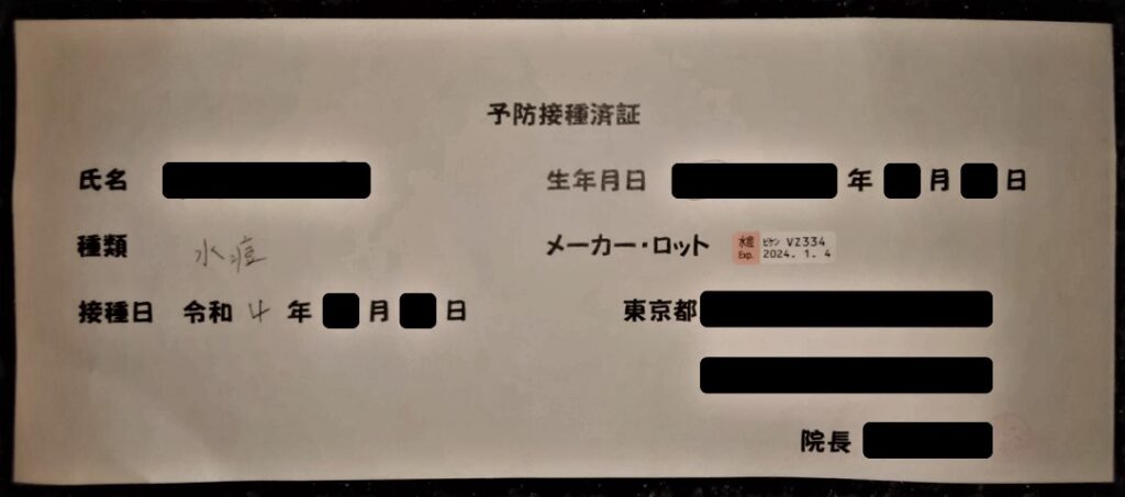 精子提供バンク　東京関東　ワクチン１
